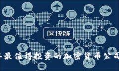 2023年最值得投资的加密货