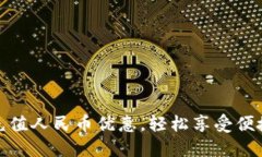 小狐钱包充值人民币优惠