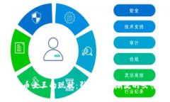加密货币女王的现状：引