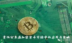 量化交易在加密货币市场
